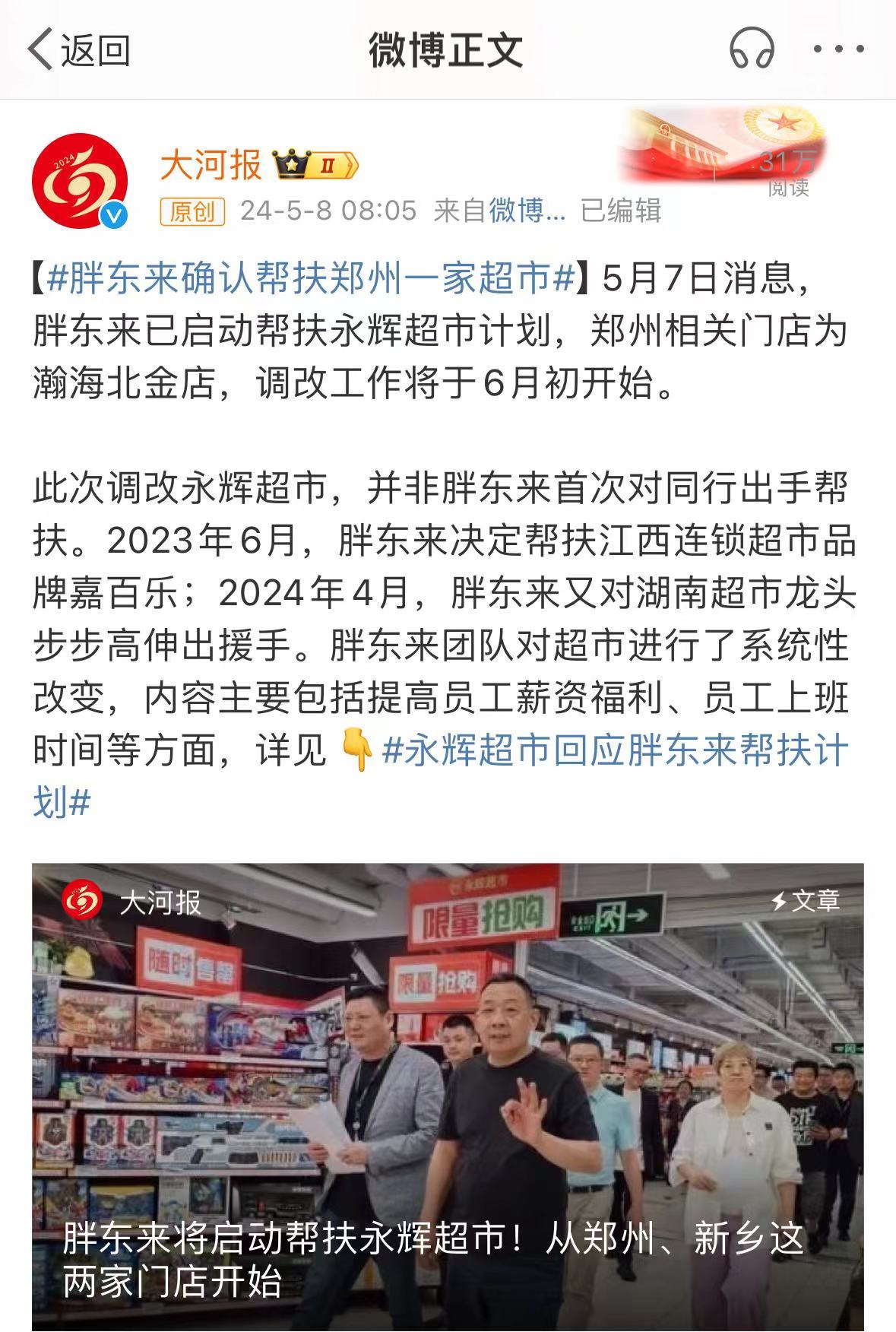 胖东来上市没有胖东来尚未上市。